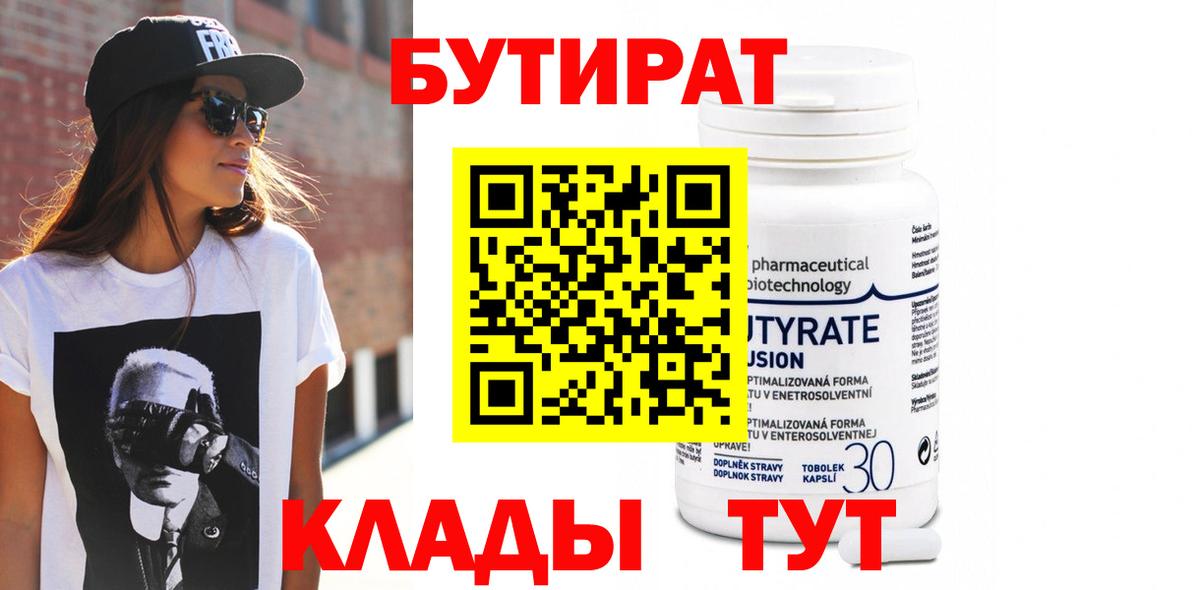 Избербаш  Бутират GHB  Вход с VPN 