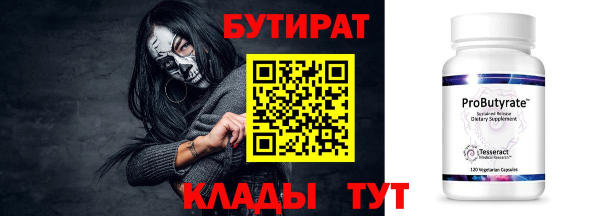 БУТИРАТ Butirat Избербаш