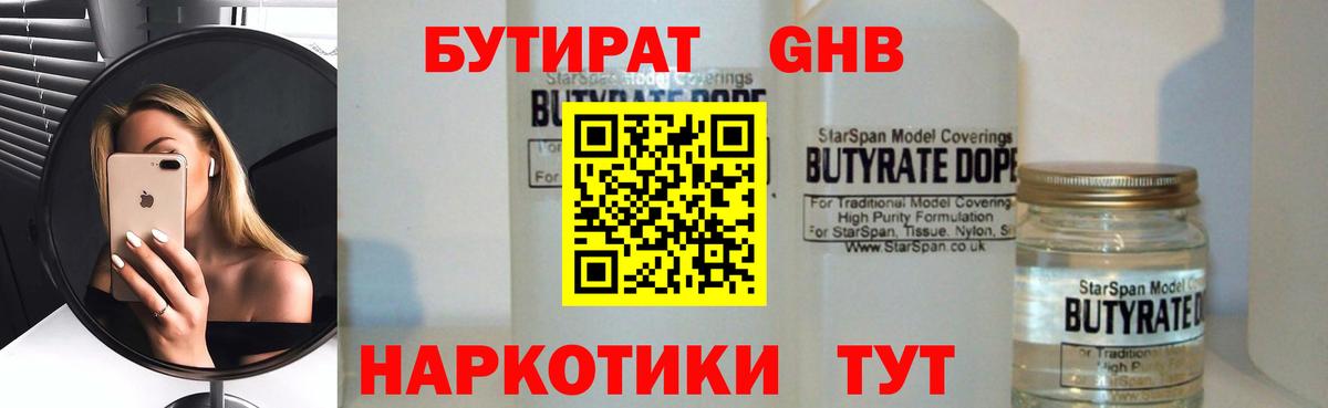 Бутират бутик Избербаш