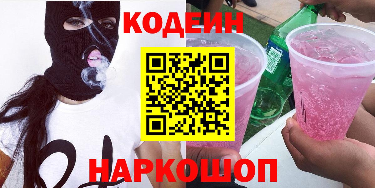Кодеин Purple Drank Избербаш