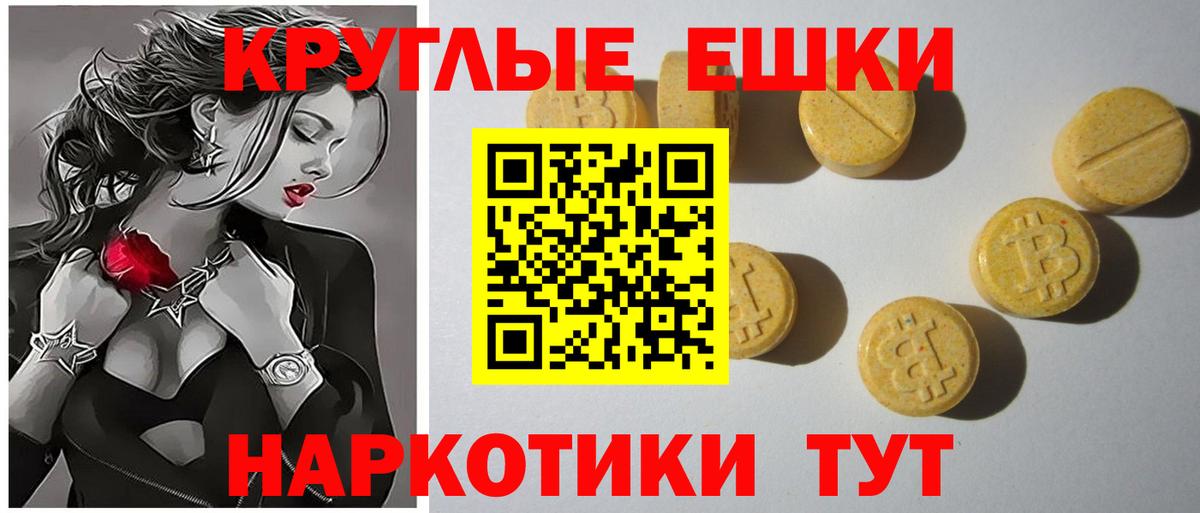 Экстази круглые Избербаш