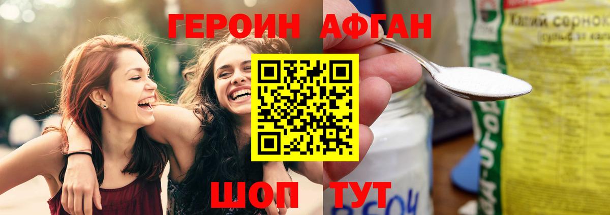 Героин Heroin Избербаш