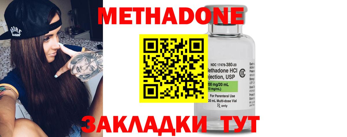 Избербаш  МЕТАДОН кристалл  Вход с VPN  МЕТАДОН methadone 